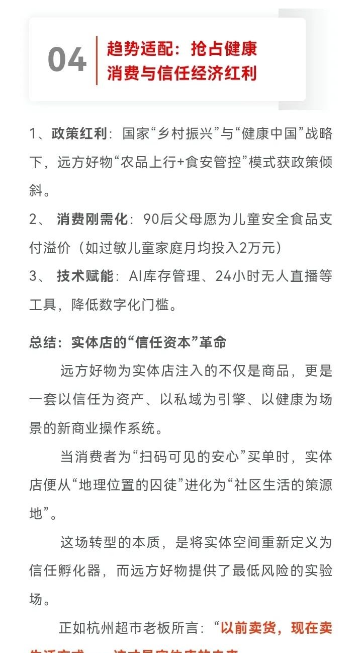 线下实体店为什么要嫁接远方好物?远改实体店(店中店)有哪些实操? - 第8张 线下实体店为什么要嫁接远方好物?远改实体店(店中店)有哪些实操? - 第8张