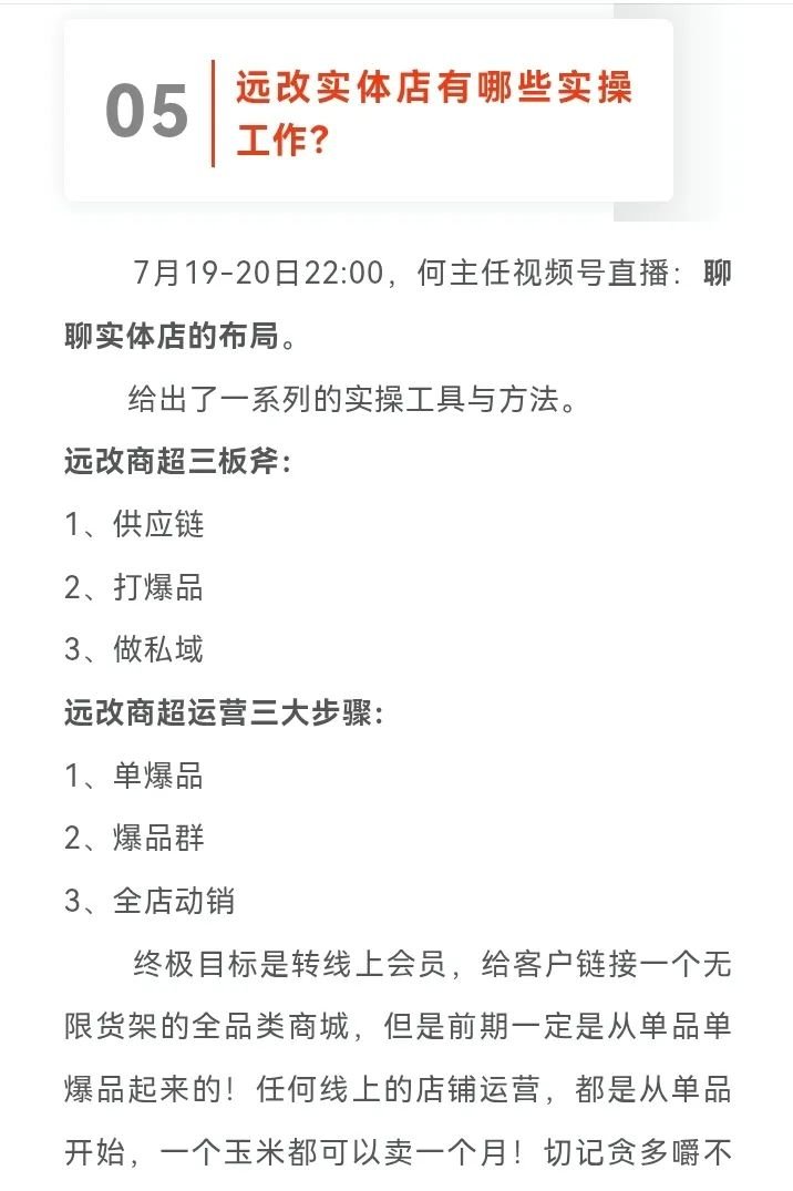 线下实体店为什么要嫁接远方好物?远改实体店(店中店)有哪些实操? - 第9张 线下实体店为什么要嫁接远方好物?远改实体店(店中店)有哪些实操? - 第9张