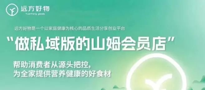 广州电商新物种:远方好物5万家实体店计划背后的健康革命 - 第1张 广州电商新物种:远方好物5万家实体店计划背后的健康革命 - 第1张