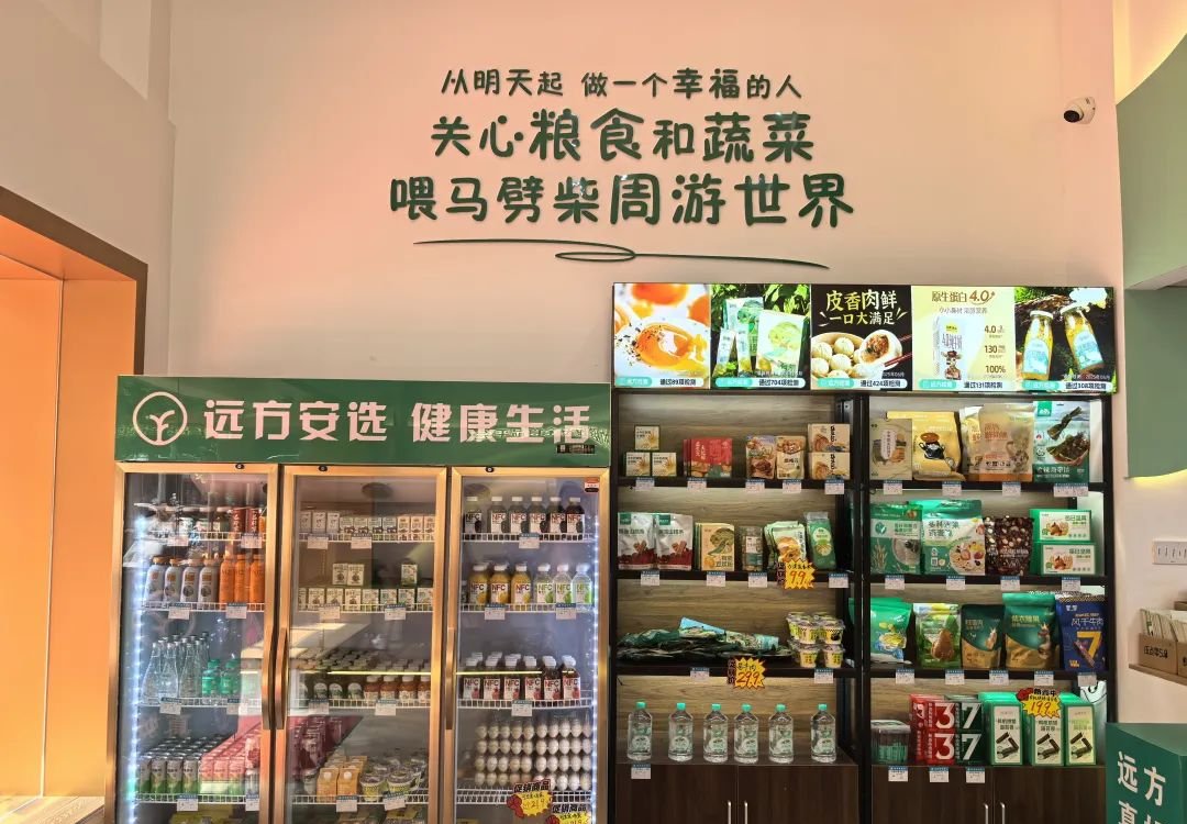 远方好物未来3年5万家实体店,跟你有关吗 - 第1张 远方好物未来3年5万家实体店,跟你有关吗 - 第1张