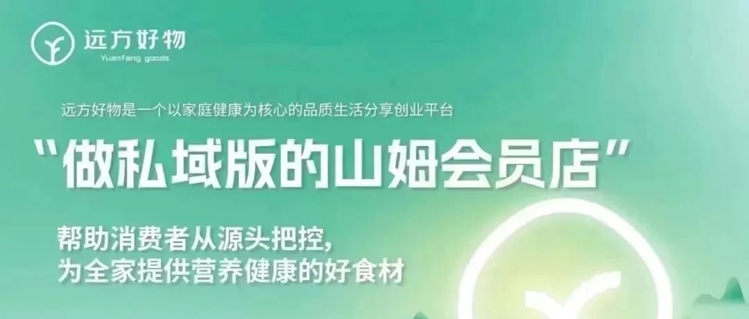 远方好物未来3年5万家实体店,跟你有关吗 - 第4张 远方好物未来3年5万家实体店,跟你有关吗 - 第4张