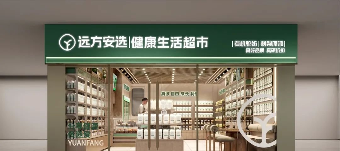 1.5万家线下店!远方好物进军线下门店,重塑中国零售业! - 第1张 1.5万家线下店!远方好物进军线下门店,重塑中国零售业! - 第1张