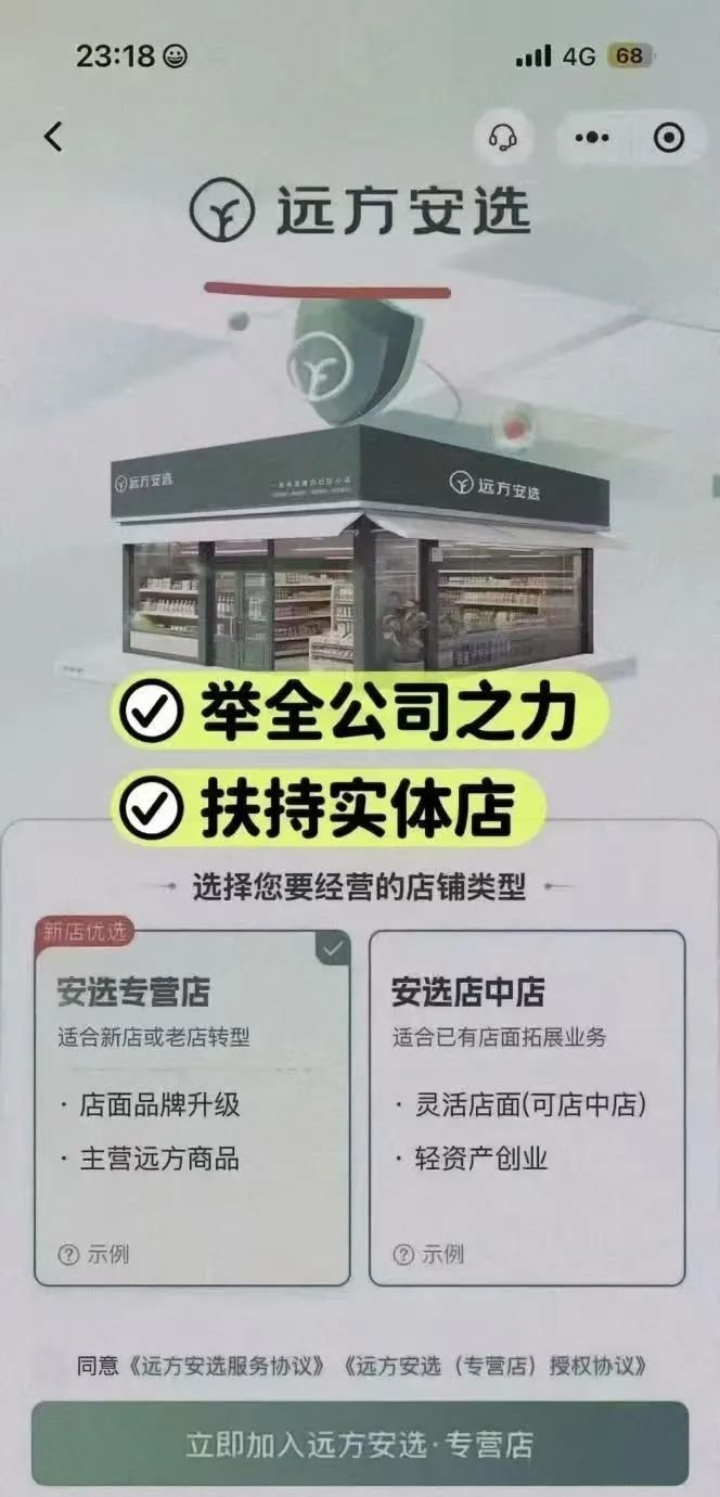 远方好物入局新零售，学会这开业“三把火”，实体店轻松赚翻！ - 第8张