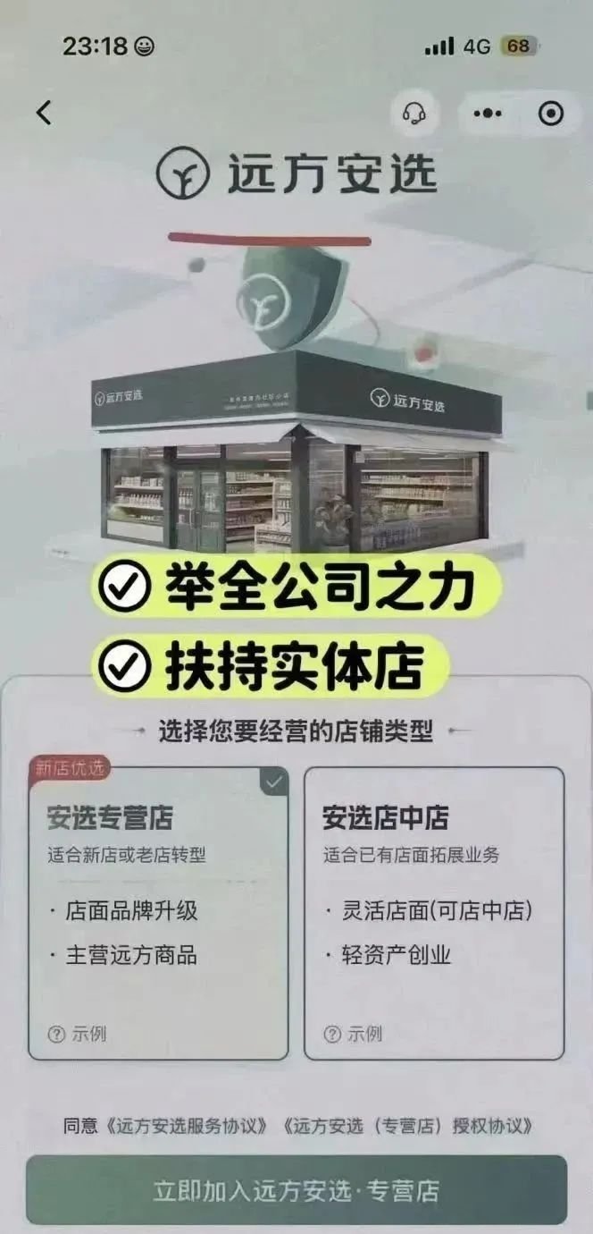 远方好物入局新零售,开业想赚翻?掌握这 “三把火”,实体店业绩翻倍不是梦 - 第2张 远方好物入局新零售,开业想赚翻?掌握这 “三把火”,实体店业绩翻倍不是梦 - 第2张