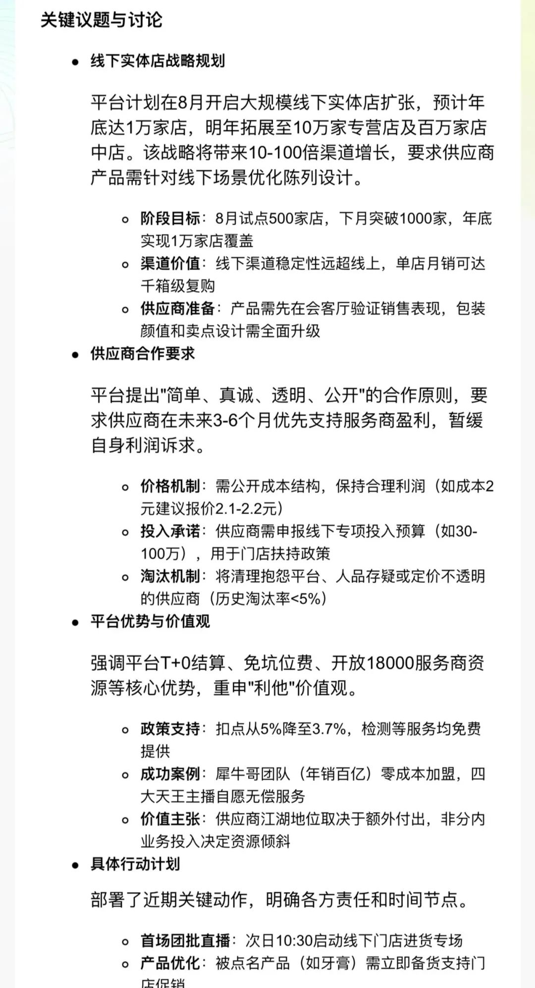 《远方好物:何主任8.4 聊聊接下来的供应链会议纪要》 - 第1张 《远方好物:何主任8.4 聊聊接下来的供应链会议纪要》 - 第1张