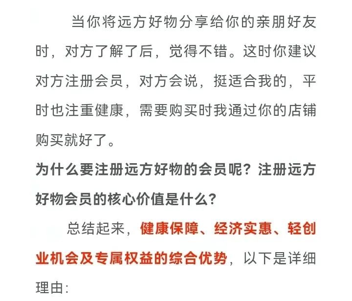 为什么要注册远方好物的会员? - 第1张 为什么要注册远方好物的会员? - 第1张