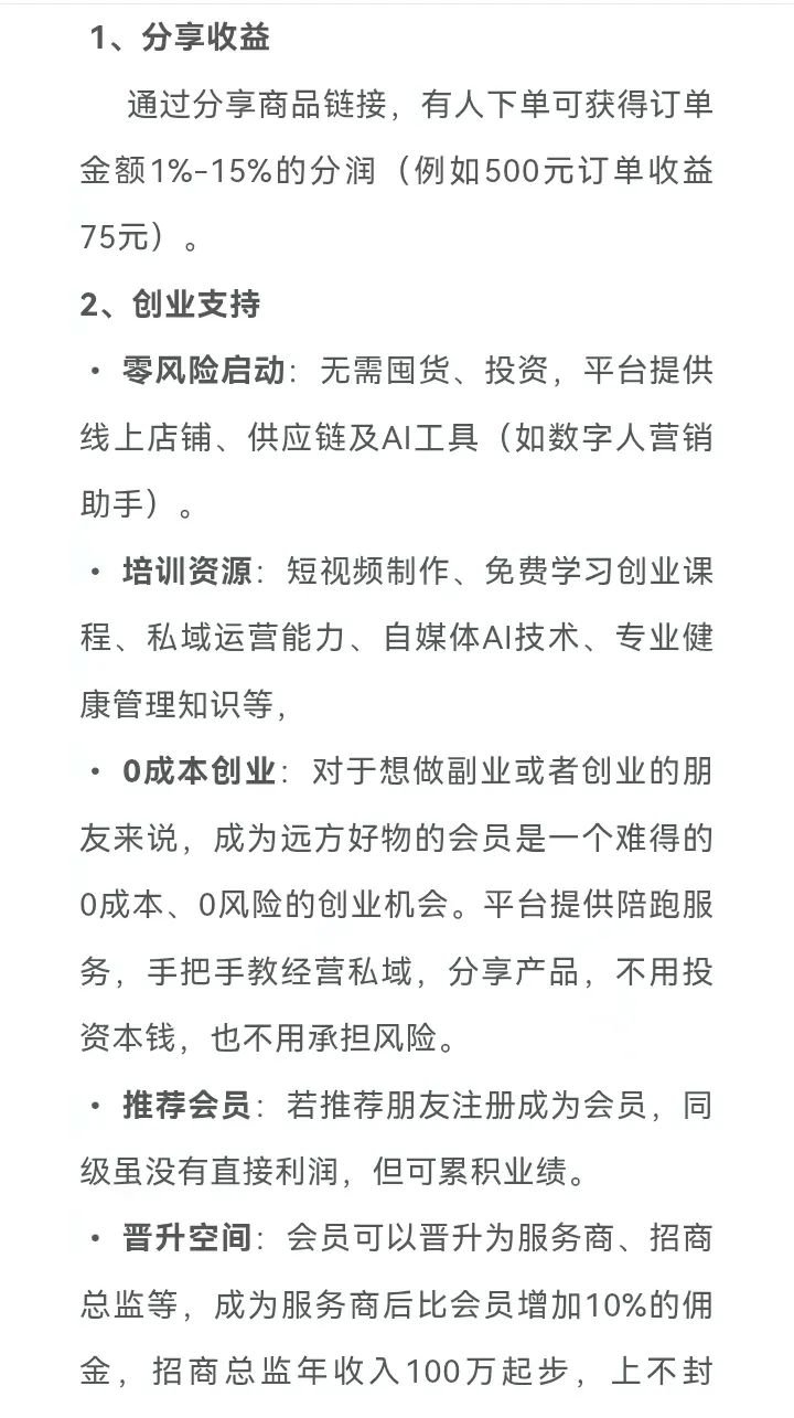 为什么要注册远方好物的会员? - 第5张 为什么要注册远方好物的会员? - 第5张