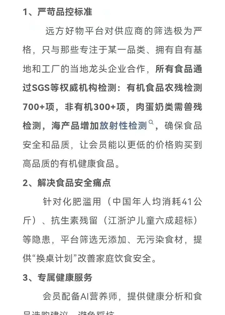 为什么要注册远方好物的会员? - 第7张 为什么要注册远方好物的会员? - 第7张