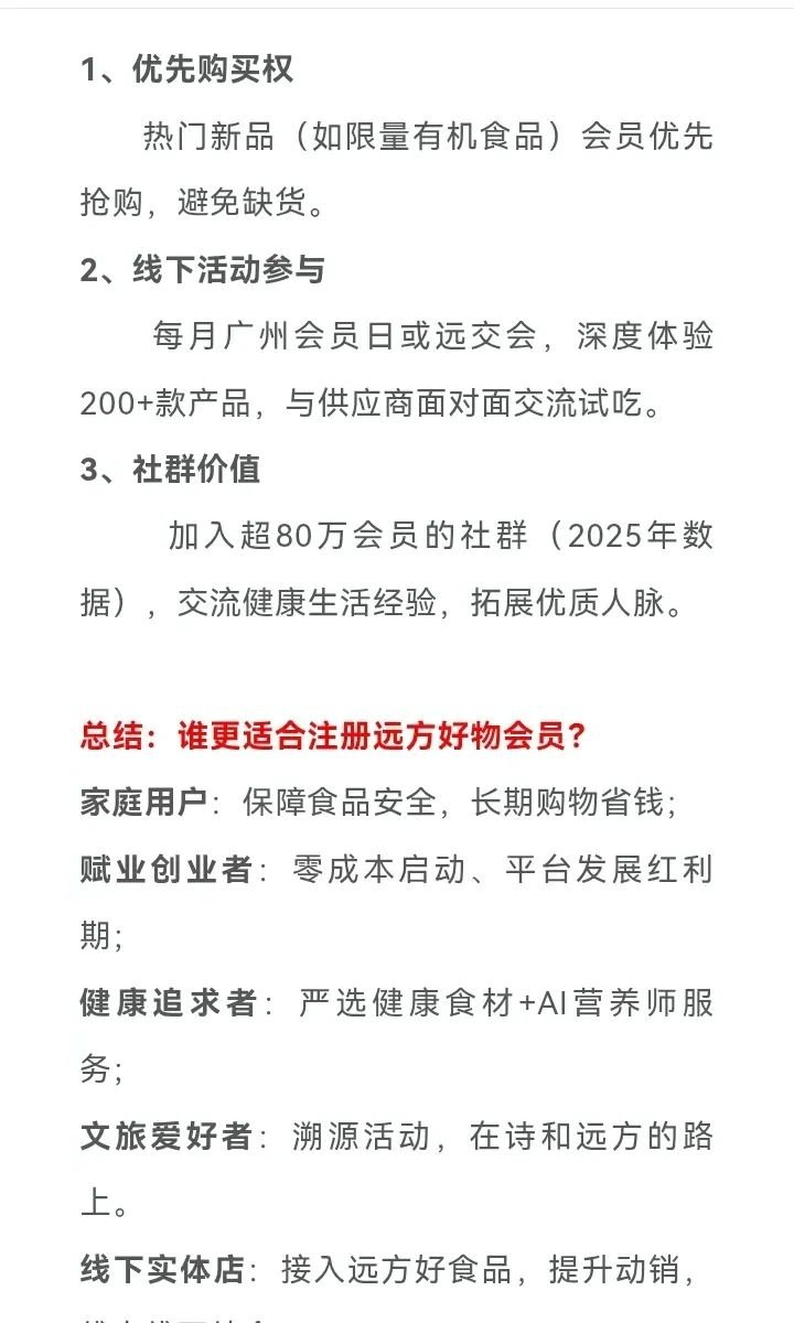 为什么要注册远方好物的会员? - 第8张 为什么要注册远方好物的会员? - 第8张
