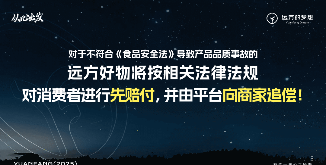 远方好物平台谁来监管它 - 第1张 远方好物平台谁来监管它 - 第1张