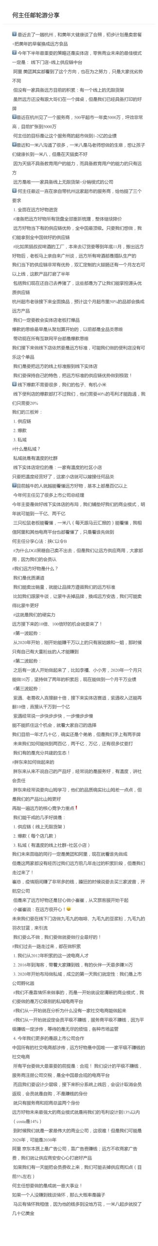 《远方好物:何主任7月13日邮轮游分享总结》 - 第1张 《远方好物:何主任7月13日邮轮游分享总结》 - 第1张