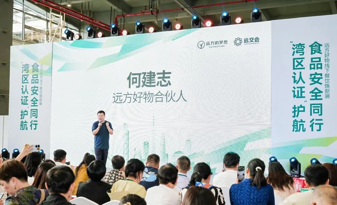 【远交会】何主任宣布重大战略-远方好物正式进军新零售赛道 - 第1张 【远交会】何主任宣布重大战略-远方好物正式进军新零售赛道 - 第1张
