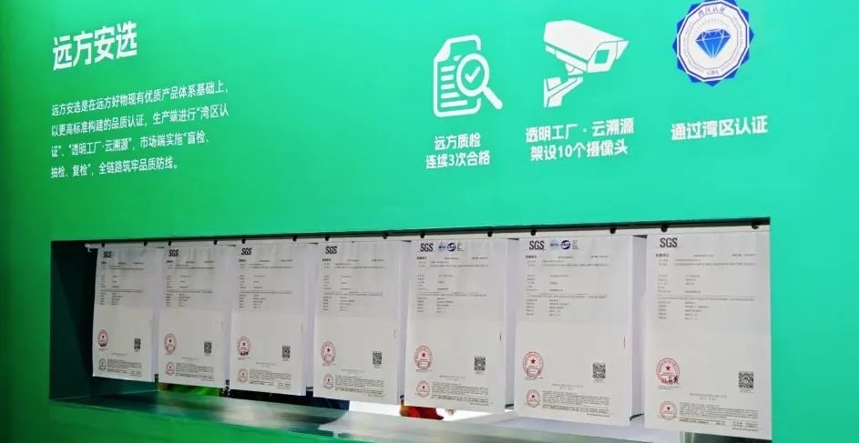 首届大湾区放心消费暨远方安选成果展:远方好物远交会为乡村振兴注入新动能 - 第1张 首届大湾区放心消费暨远方安选成果展:远方好物远交会为乡村振兴注入新动能 - 第1张