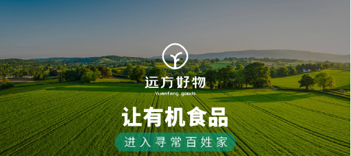 远方好物入局社区团购:从线上到线下 - 第1张 远方好物入局社区团购:从线上到线下 - 第1张