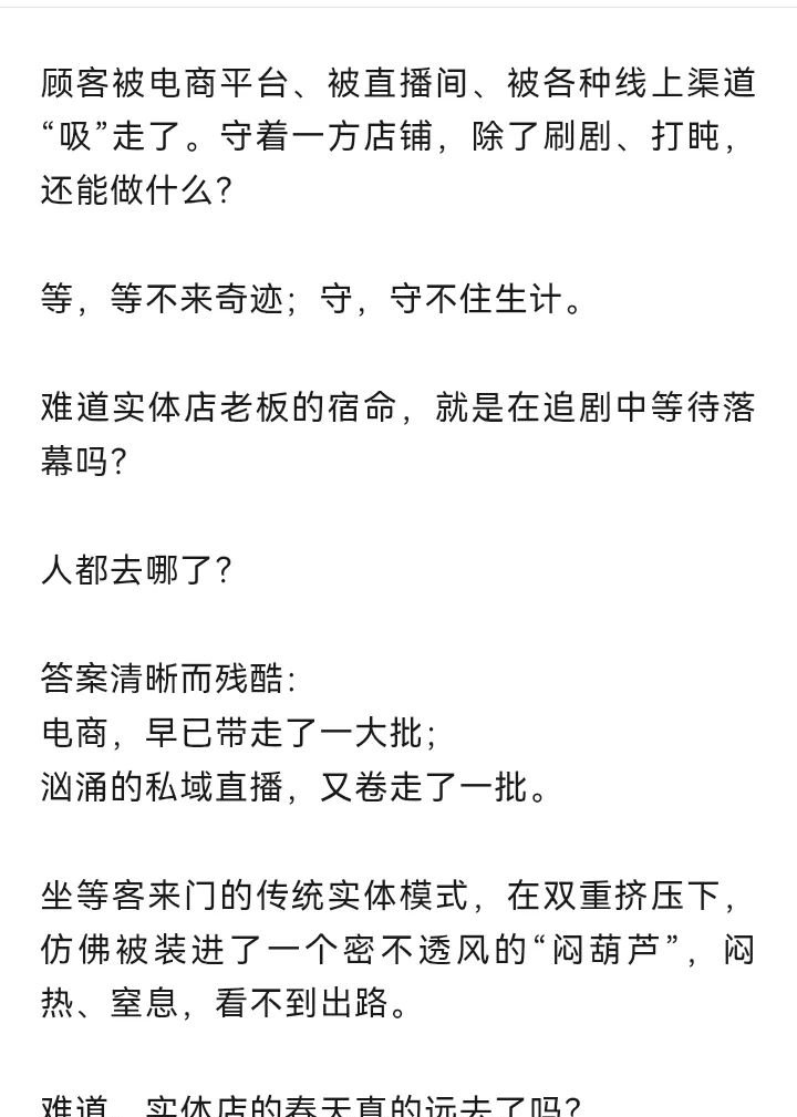“闷葫芦”里的实体店，靠什么迎来春天？可以了解下远方实体店改造 - 第1张