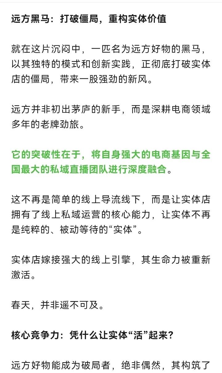 “闷葫芦”里的实体店，靠什么迎来春天？可以了解下远方实体店改造 - 第3张