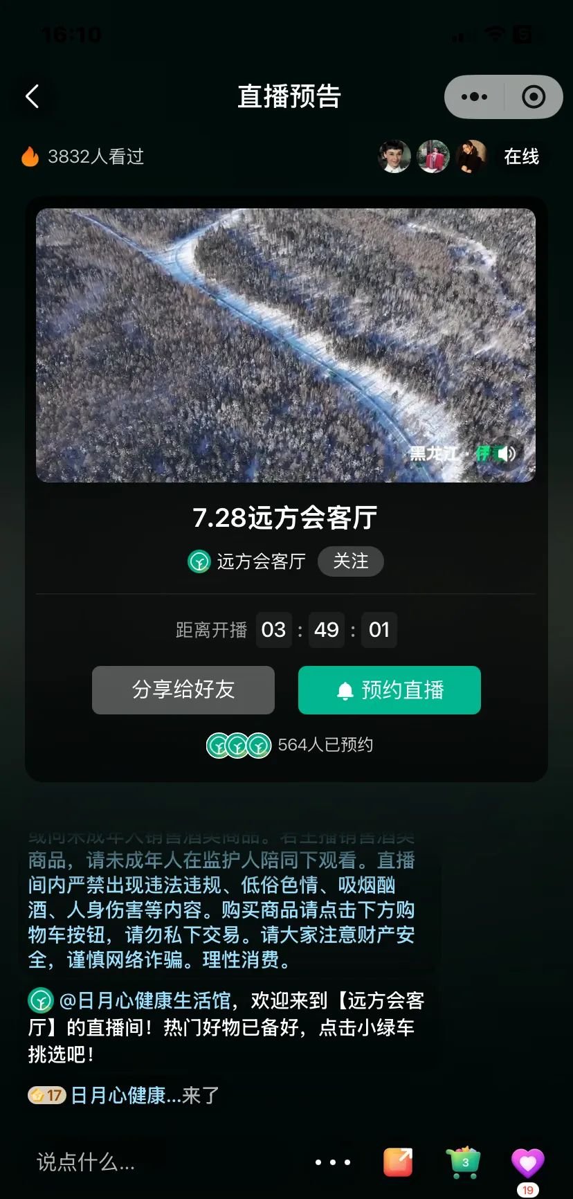 为大家整理下远方三个直播间的亮点和相关福利 - 第2张 为大家整理下远方三个直播间的亮点和相关福利 - 第2张