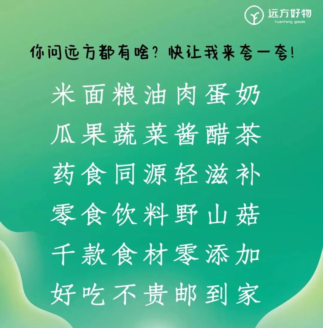 远方好物,让平价有机走进寻常家,新会员指南 - 第1张 远方好物,让平价有机走进寻常家,新会员指南 - 第1张