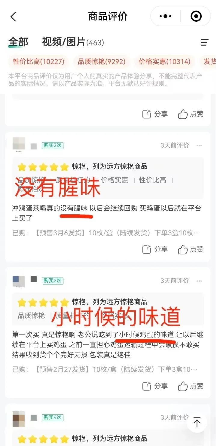 天呐!生鲜实体店老板都疯抢的鸡蛋! - 第7张 天呐!生鲜实体店老板都疯抢的鸡蛋! - 第7张