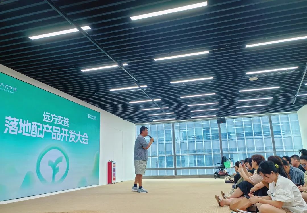 何主任:远方安选落地配产品开发大会 - 第1张 何主任:远方安选落地配产品开发大会 - 第1张