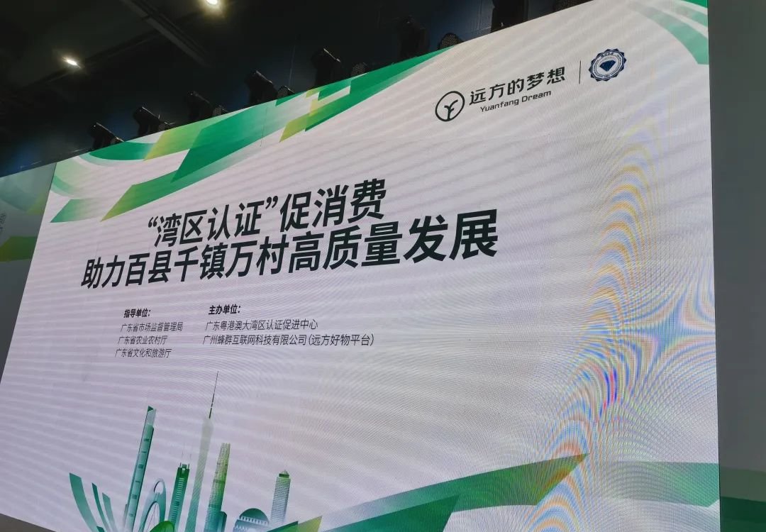 远方好物：品质与信任的共赢之道 - 第1张