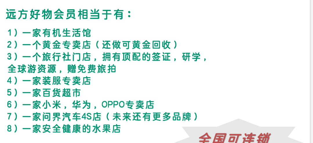 为什么说远方好物是最合适普通人的项目? - 第4张 为什么说远方好物是最合适普通人的项目? - 第4张