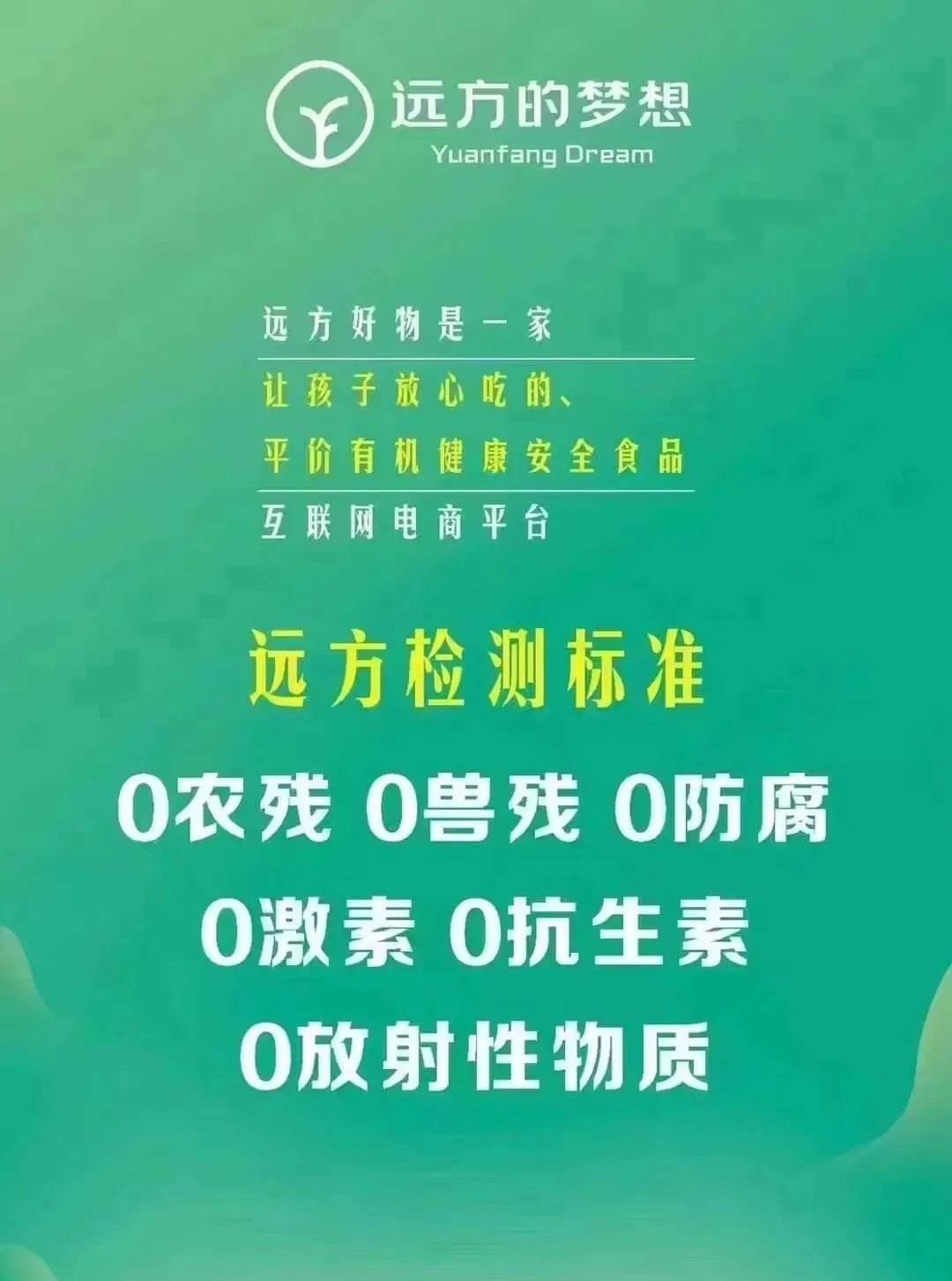 远方好物3年开5万家线下店！健康食品巨头用“零防腐剂”重塑你家楼下超市！ - 第3张