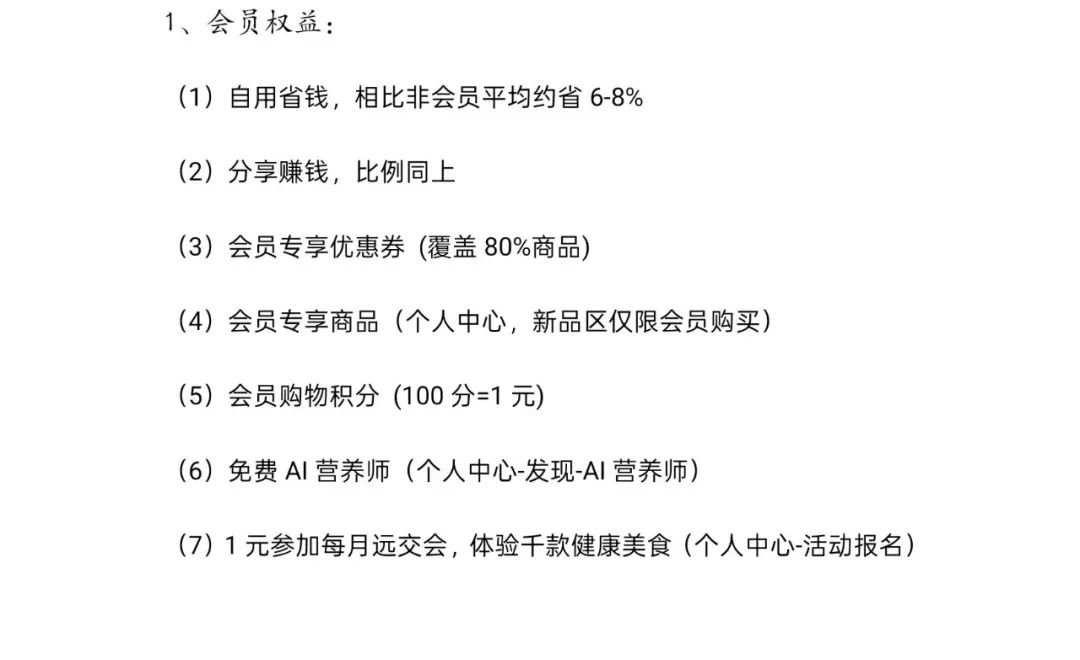 2025最新:远方好物平台分润机制全解析含实体加盟申请开店流程 - 第2张 2025最新:远方好物平台分润机制全解析含实体加盟申请开店流程 - 第2张