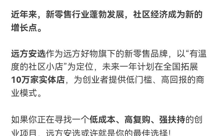 远方安选实体店全攻略：0加盟费，低风险高回报的创业机会来了！ - 第1张