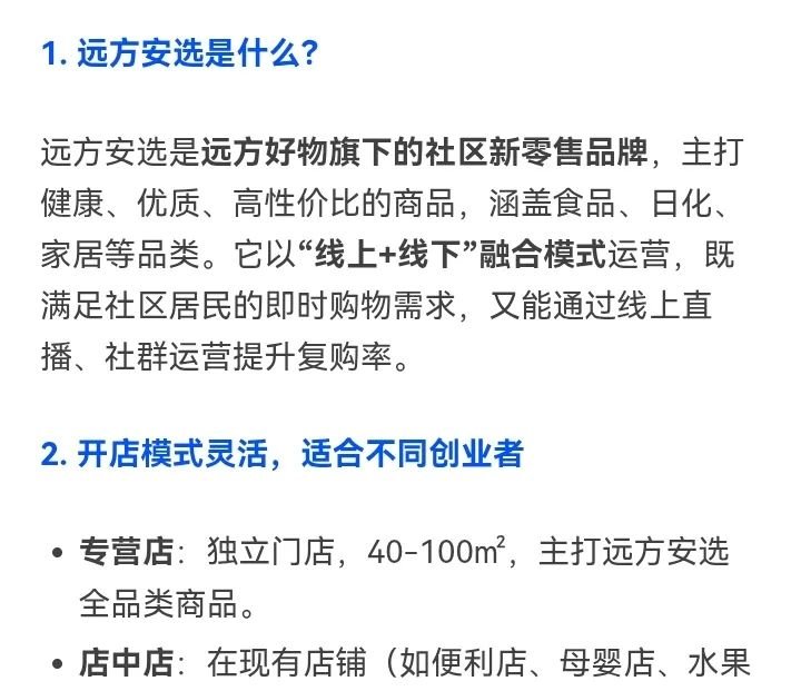 远方安选实体店全攻略：0加盟费，低风险高回报的创业机会来了！ - 第2张