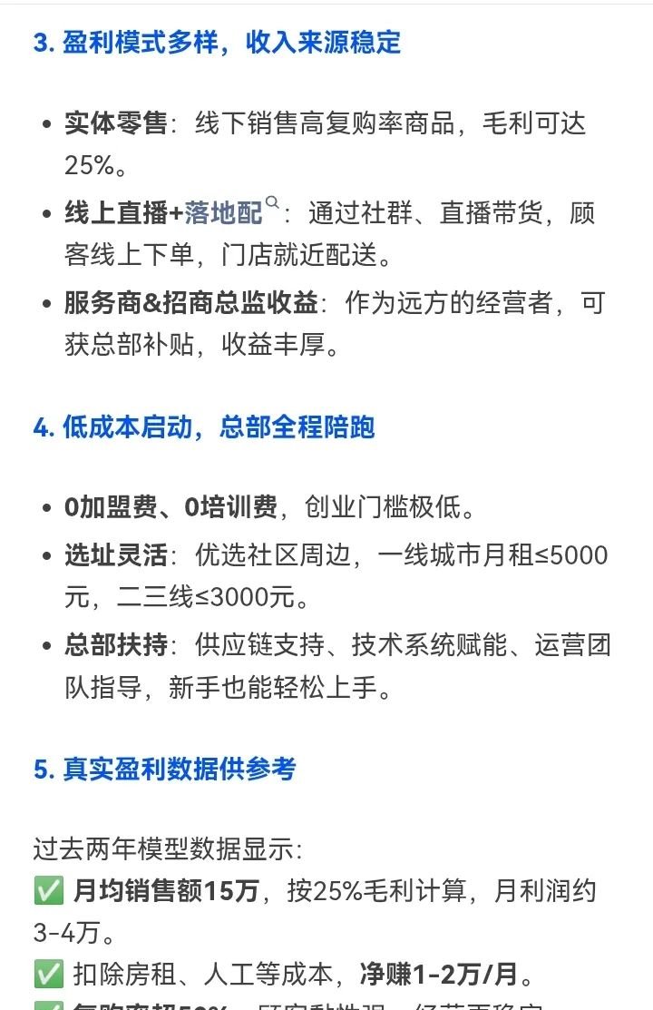 远方安选实体店全攻略：0加盟费，低风险高回报的创业机会来了！ - 第3张