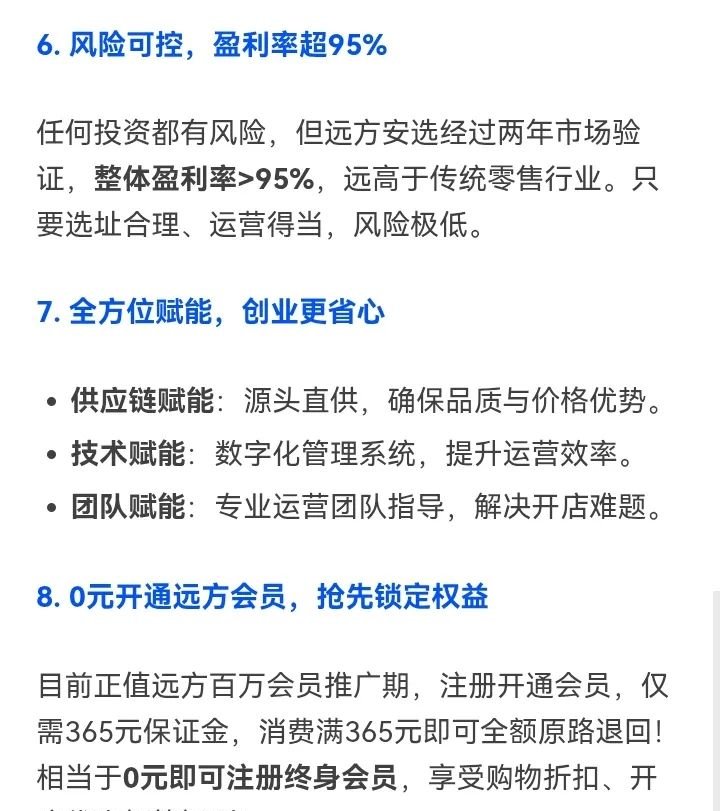 远方安选实体店全攻略：0加盟费，低风险高回报的创业机会来了！ - 第4张