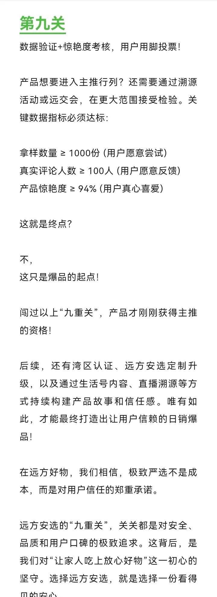 远方安选实体店:99%的产品,都过不了远方选品这9关! - 第7张 远方安选实体店:99%的产品,都过不了远方选品这9关! - 第7张