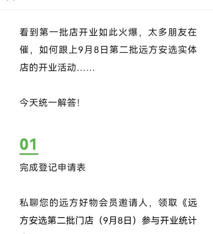 远方安选实体店:9月8日第二批1000家开店名额,如何申请? - 第1张 远方安选实体店:9月8日第二批1000家开店名额,如何申请? - 第1张