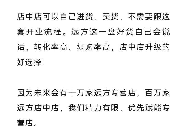 远方安选实体店:9月8日第二批1000家开店名额,如何申请? - 第3张 远方安选实体店:9月8日第二批1000家开店名额,如何申请? - 第3张