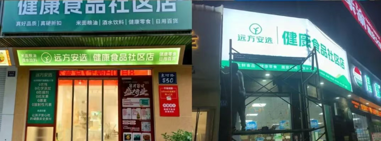开远方安选店前,这12件事你必须知道! - 第2张 开远方安选店前,这12件事你必须知道! - 第2张