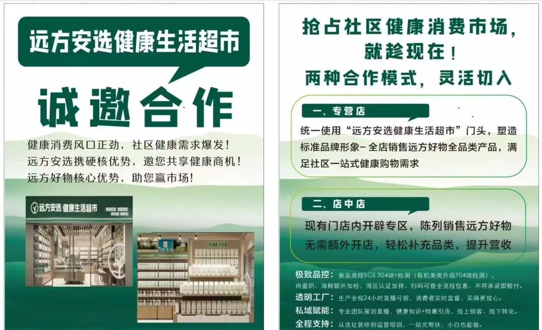 一天开500家店,创全球纪录!远方好物凭什么成中国独一份? - 第1张 一天开500家店,创全球纪录!远方好物凭什么成中国独一份? - 第1张