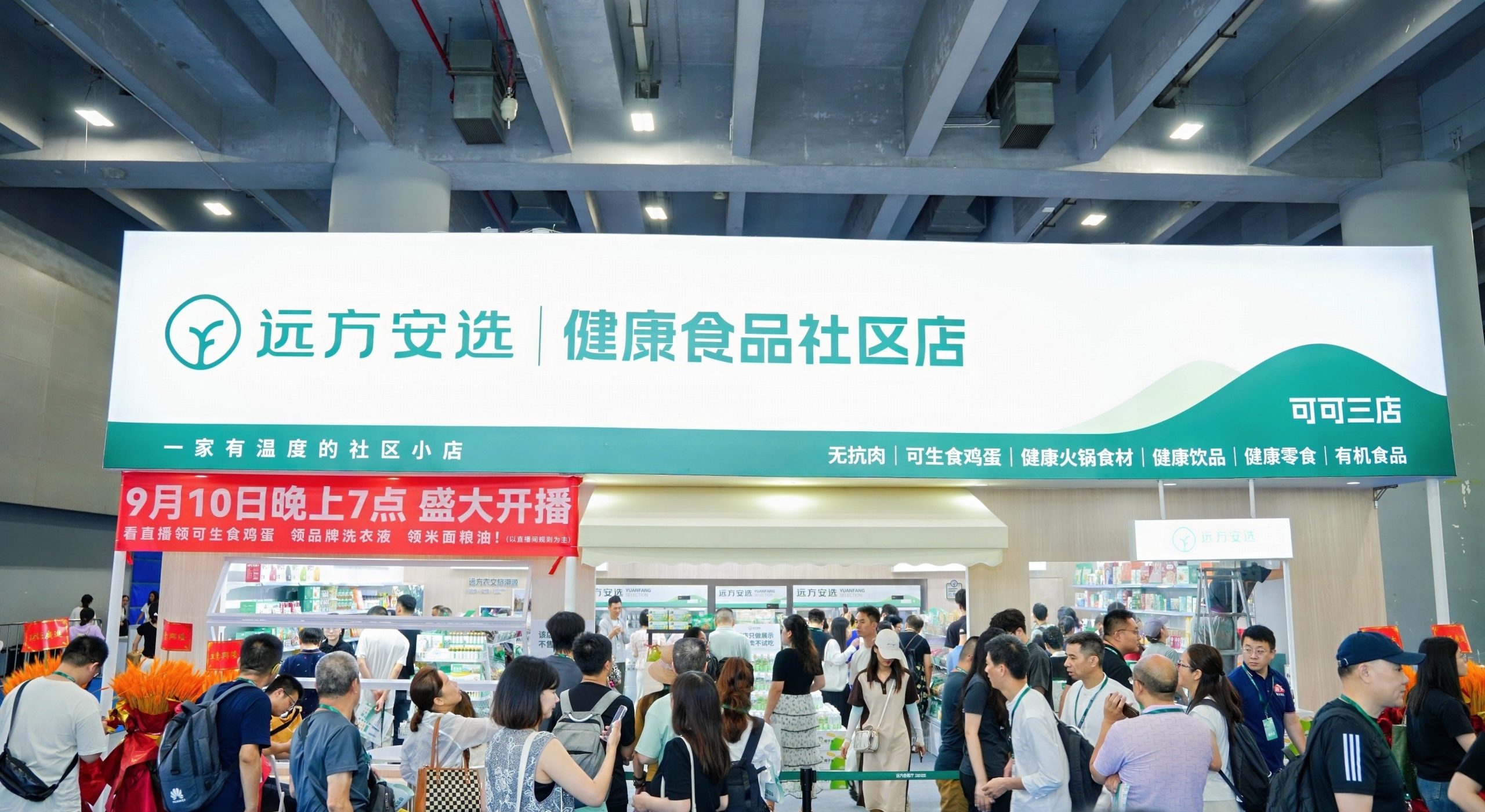 远方好物仲夏行动专业展盛大启幕 创新“远方安选”打通城乡消费帮扶新路径 - 第2张 远方好物仲夏行动专业展盛大启幕 创新“远方安选”打通城乡消费帮扶新路径 - 第2张