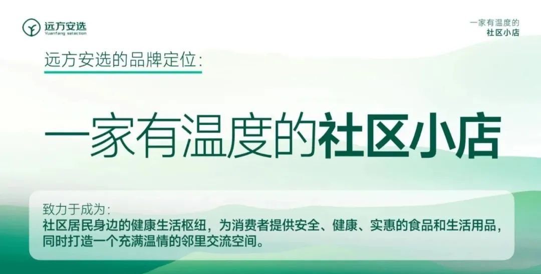 远方安选 8.8开的店铺现状如何?即将开放加盟的远方铺子店又要怎么经营? - 第1张 远方安选 8.8开的店铺现状如何?即将开放加盟的远方铺子店又要怎么经营? - 第1张