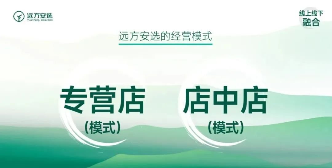 远方安选 8.8开的店铺现状如何?即将开放加盟的远方铺子店又要怎么经营? - 第3张 远方安选 8.8开的店铺现状如何?即将开放加盟的远方铺子店又要怎么经营? - 第3张