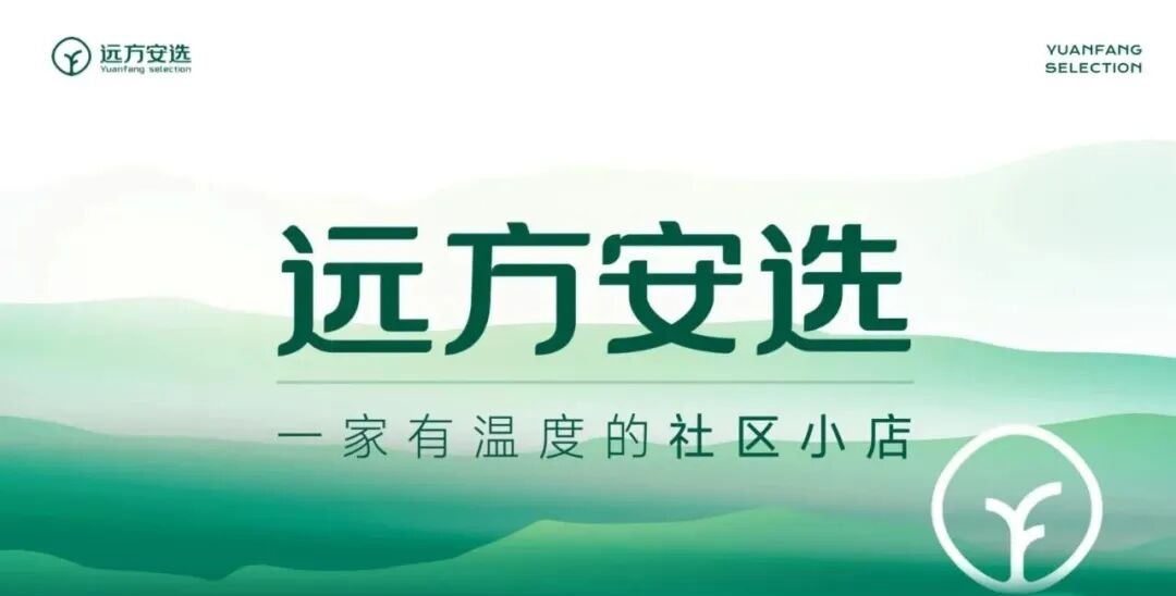 远方安选实体店:如何让小生意拥有大未来? - 第1张 远方安选实体店:如何让小生意拥有大未来? - 第1张