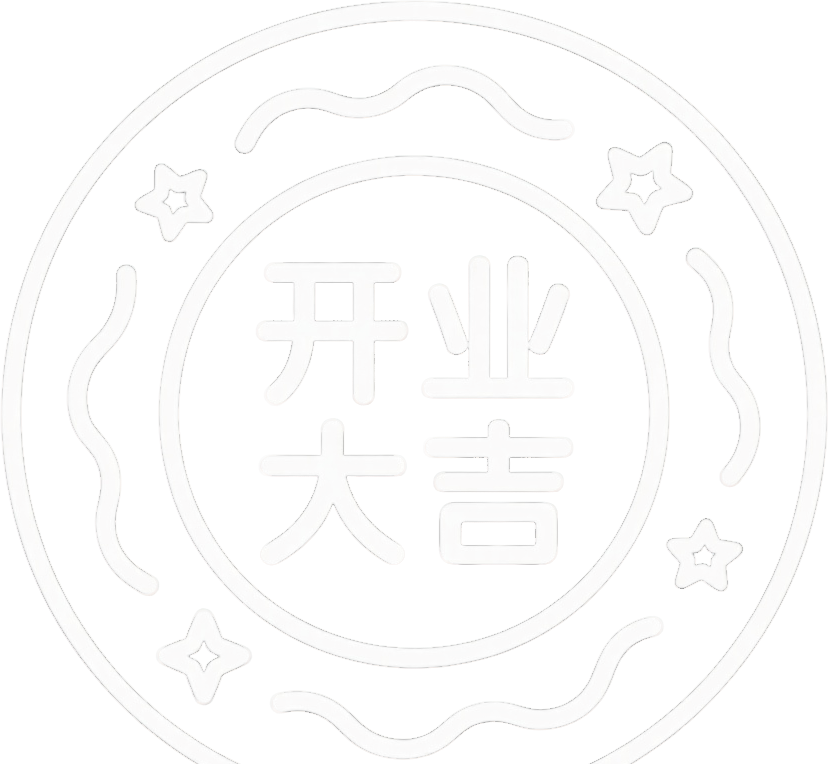 开业大吉图标