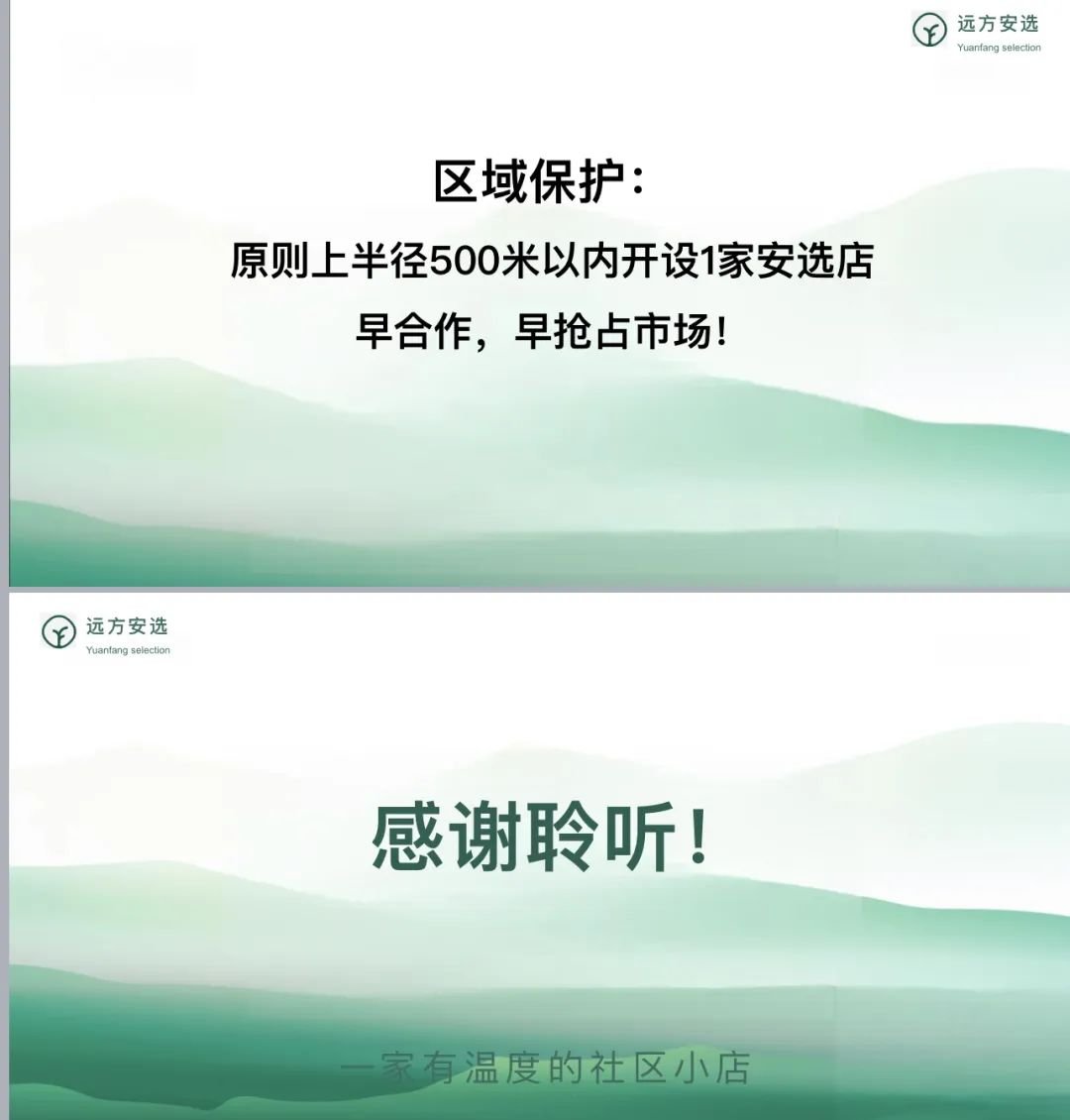 《远方好物：远方安选店项目详细说明》 - 第4张