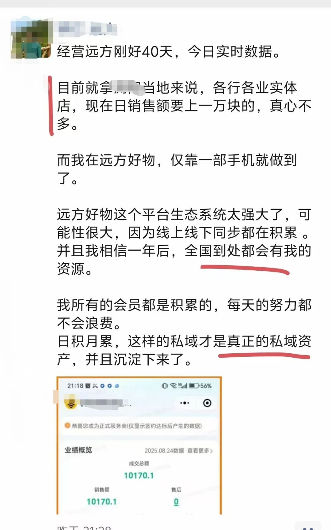 远方安选社区店开业十五天,单日营收破万!看传统实体老板如何逆势崛起? - 第1张 远方安选社区店开业十五天,单日营收破万!看传统实体老板如何逆势崛起? - 第1张