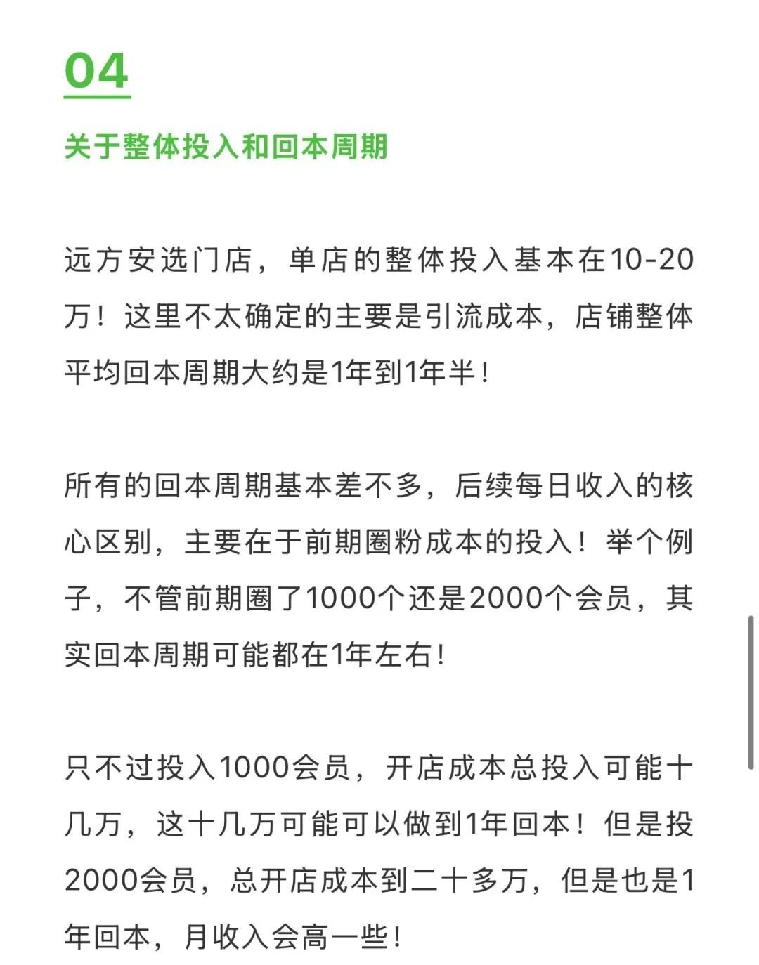 远方安选实体店：投入与收入（官方稳妥版） - 第5张