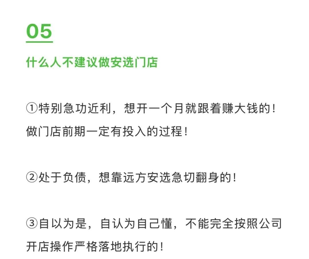 远方安选实体店：投入与收入（官方稳妥版） - 第6张