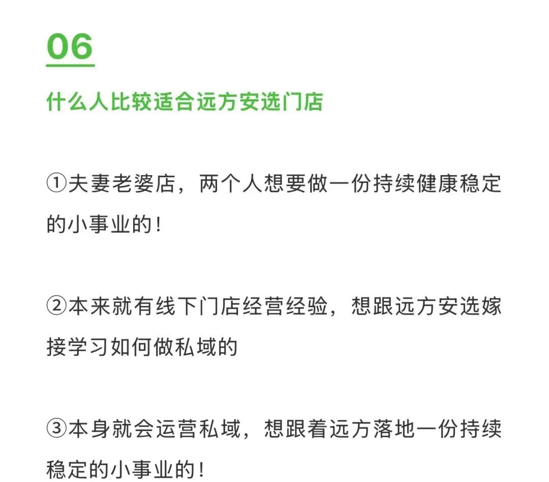 远方安选实体店：投入与收入（官方稳妥版） - 第7张