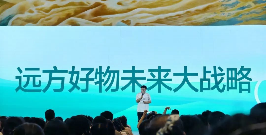 远方好物未来大战略:10万家远方安选专营店+100万家远方店中店 - 第1张 远方好物未来大战略:10万家远方安选专营店+100万家远方店中店 - 第1张