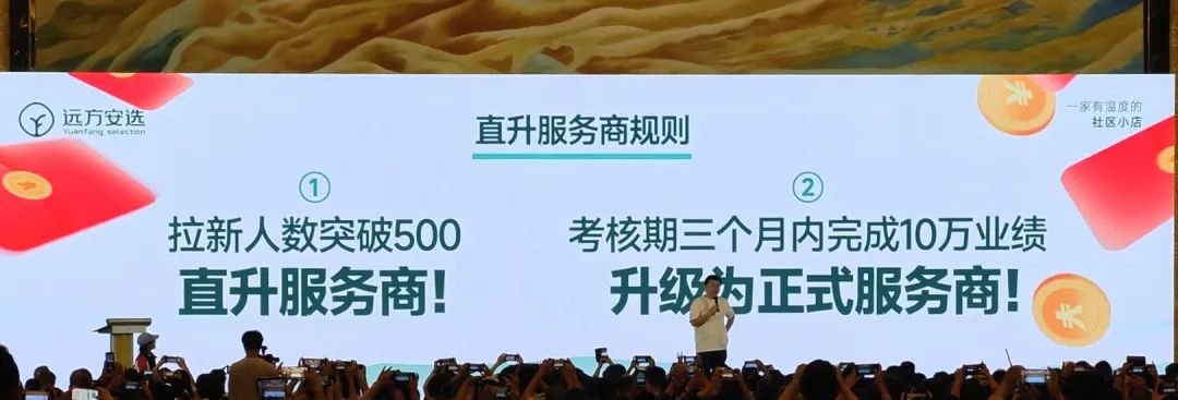 远方好物未来大战略:10万家远方安选专营店+100万家远方店中店 - 第7张 远方好物未来大战略:10万家远方安选专营店+100万家远方店中店 - 第7张
