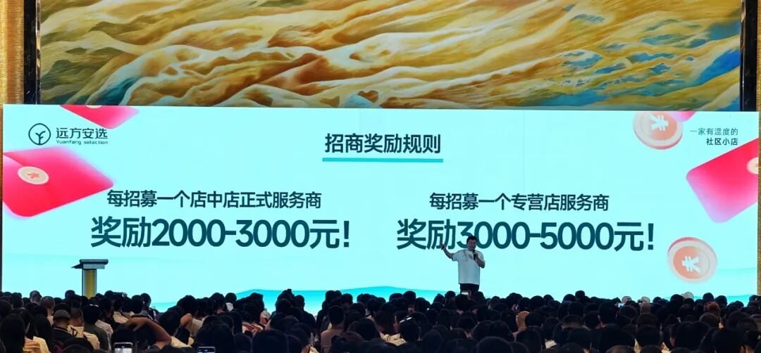 远方好物未来大战略:10万家远方安选专营店+100万家远方店中店 - 第8张 远方好物未来大战略:10万家远方安选专营店+100万家远方店中店 - 第8张